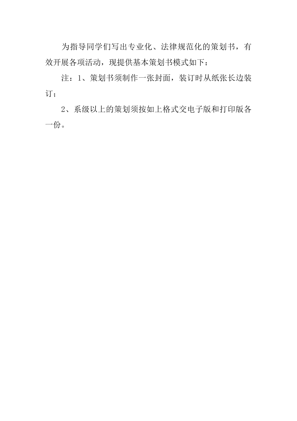 怎样写企业计划书_第3页