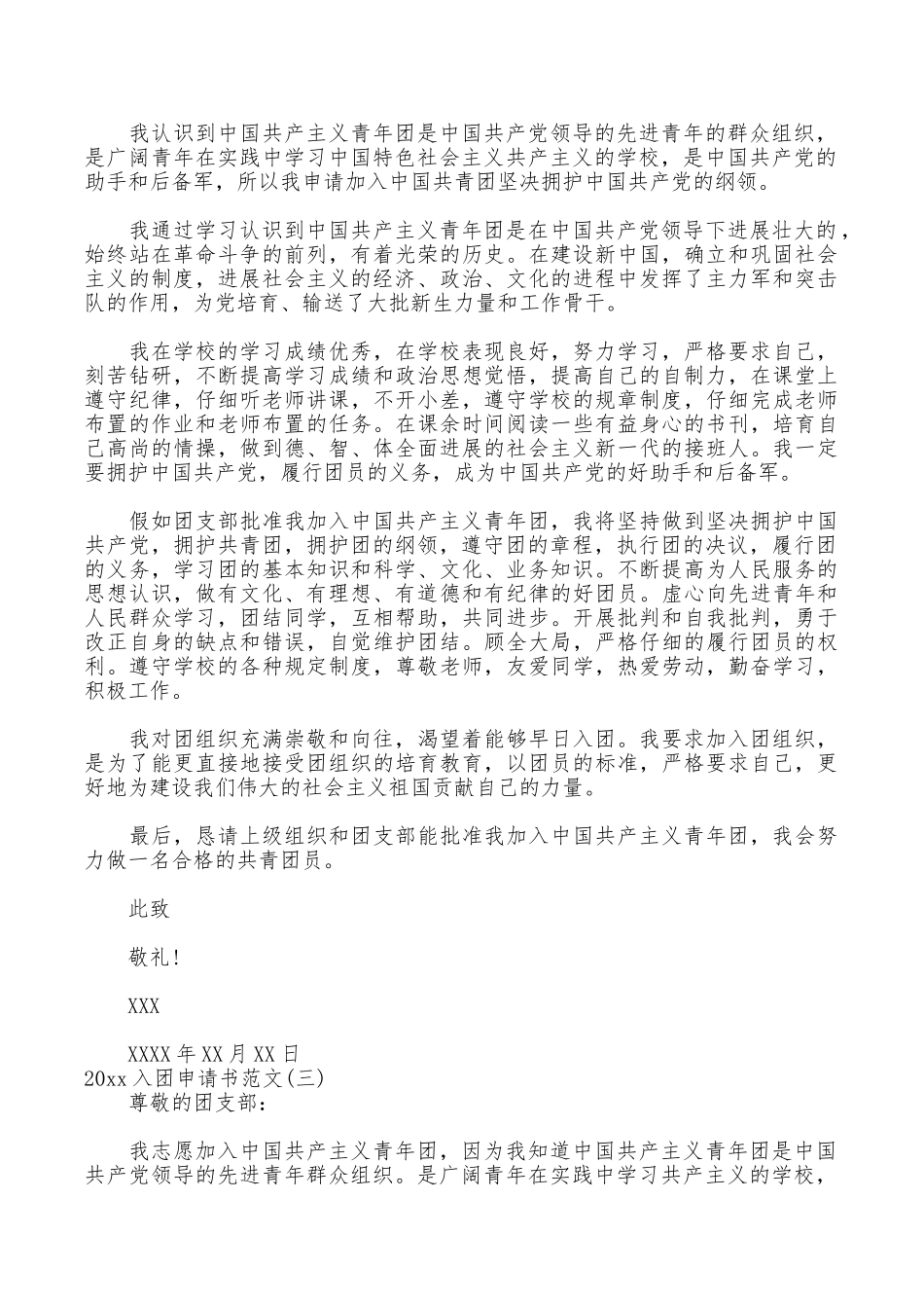 怎样写入团申请书_第2页