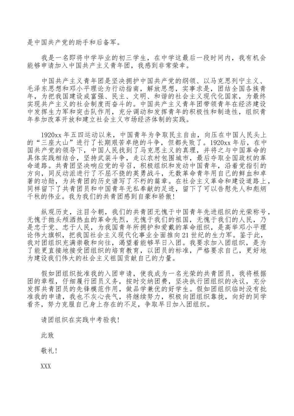 怎样写入团申请书_第3页