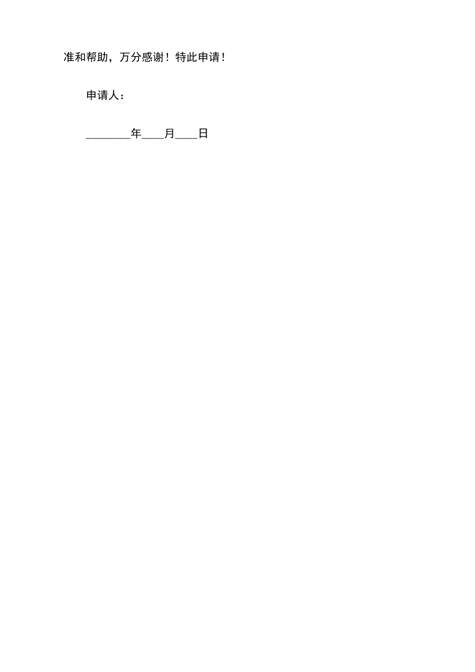 怎样写养殖申请书_第3页