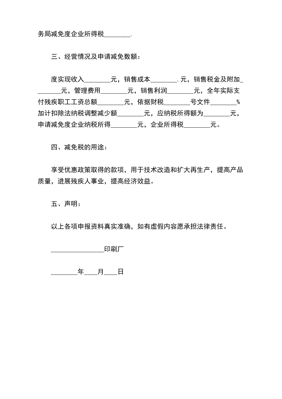 怎样写减税申请书_第3页