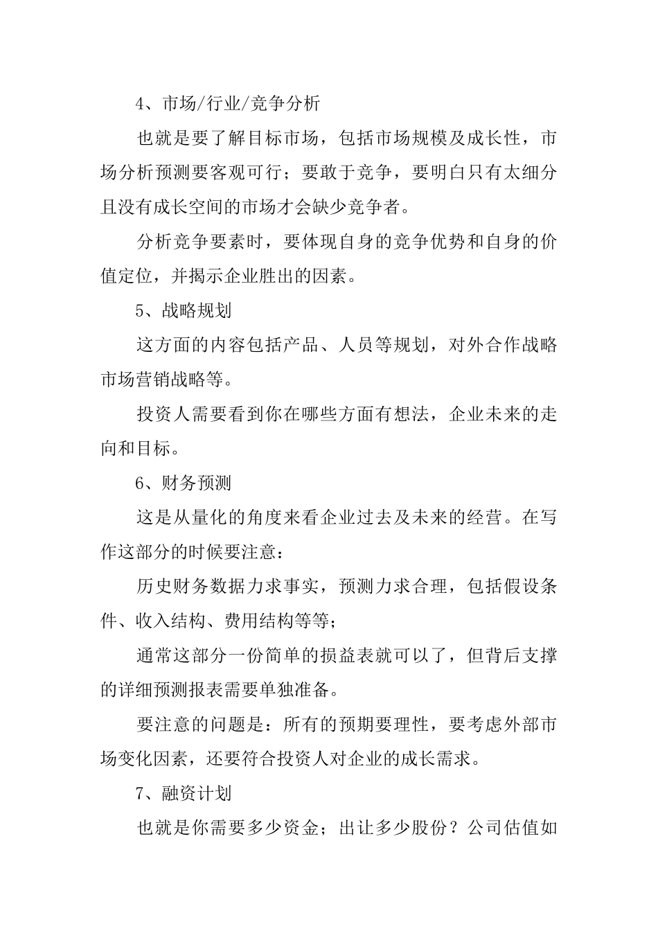 怎样写出完美的商业计划书_第2页