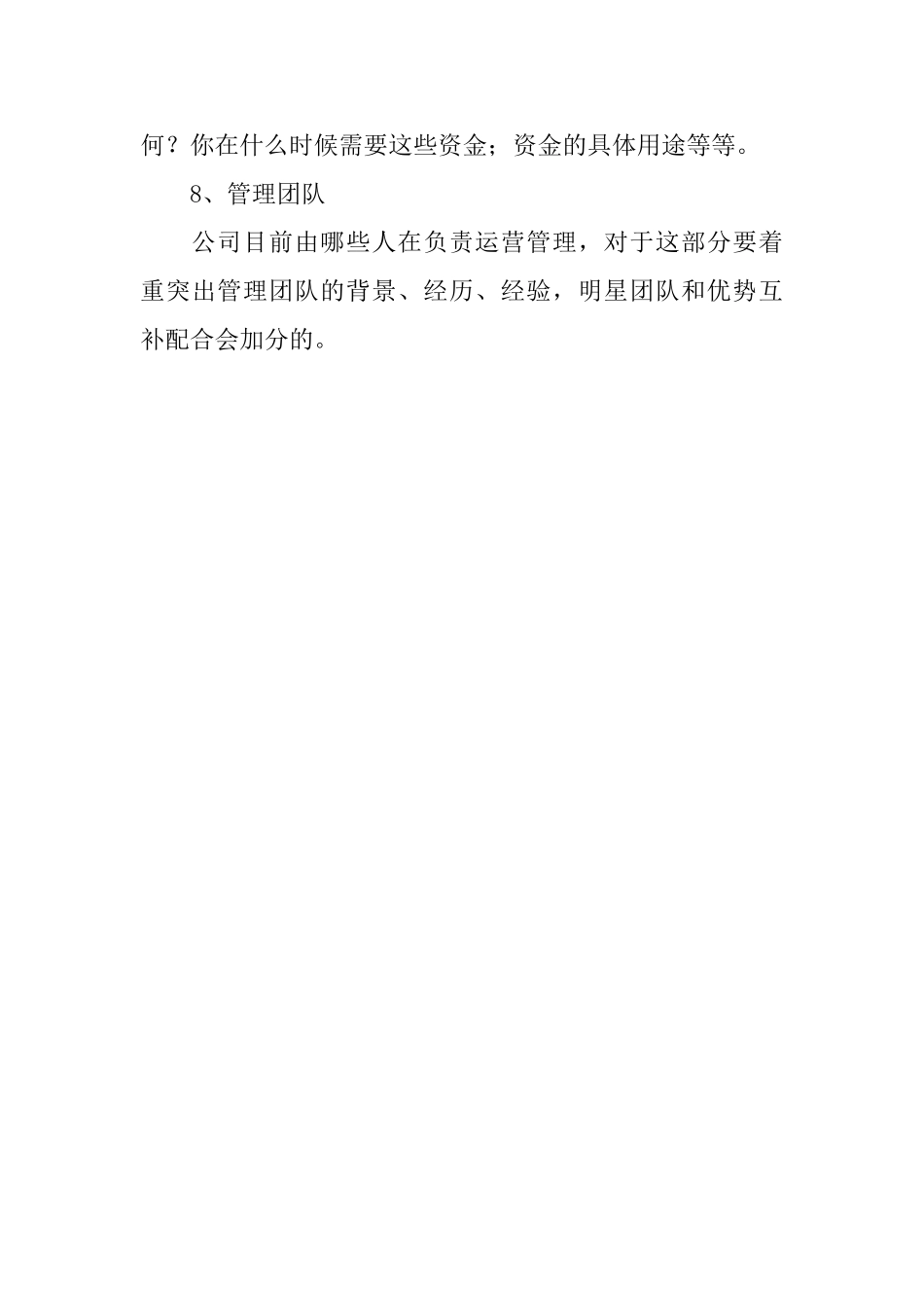 怎样写出完美的商业计划书_第3页
