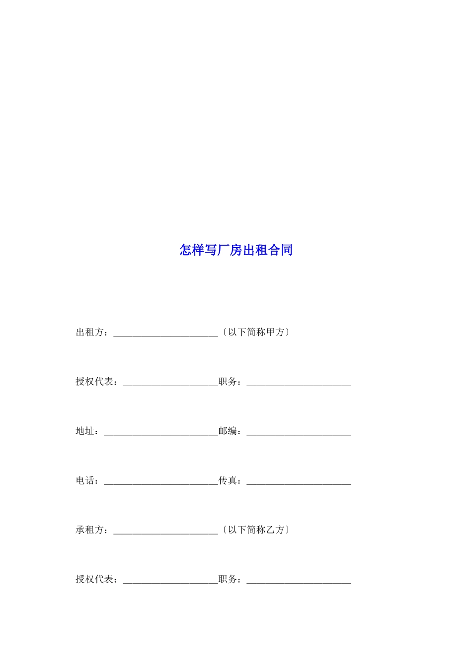 怎样写厂房出租合同_第2页