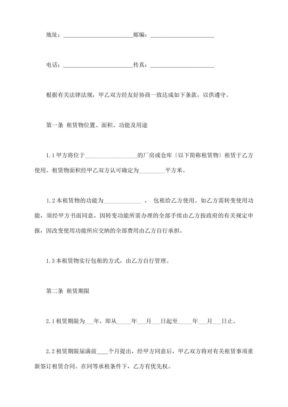 怎样写厂房出租合同_第3页