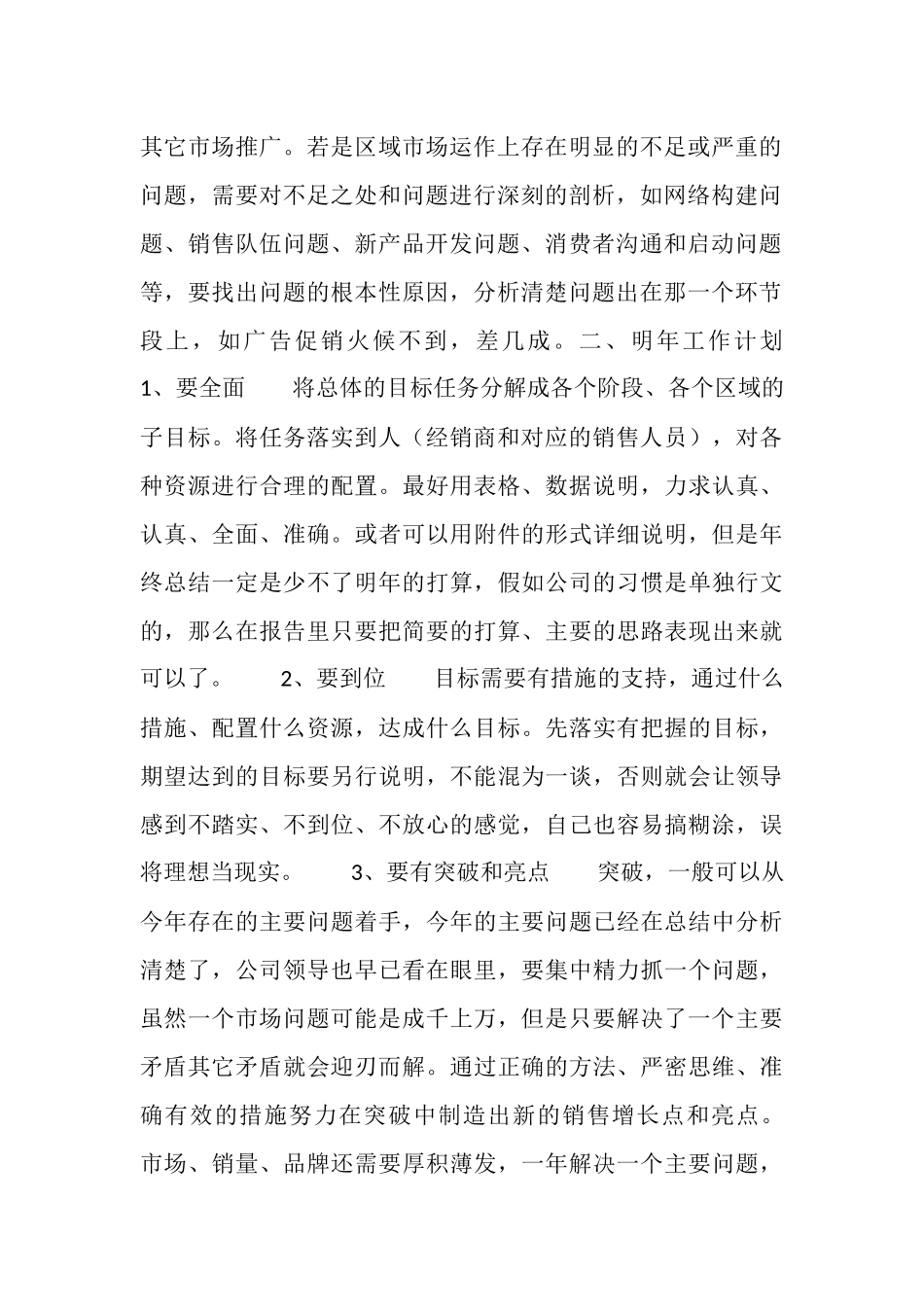 怎样写区域经理的年终总结报告_第2页