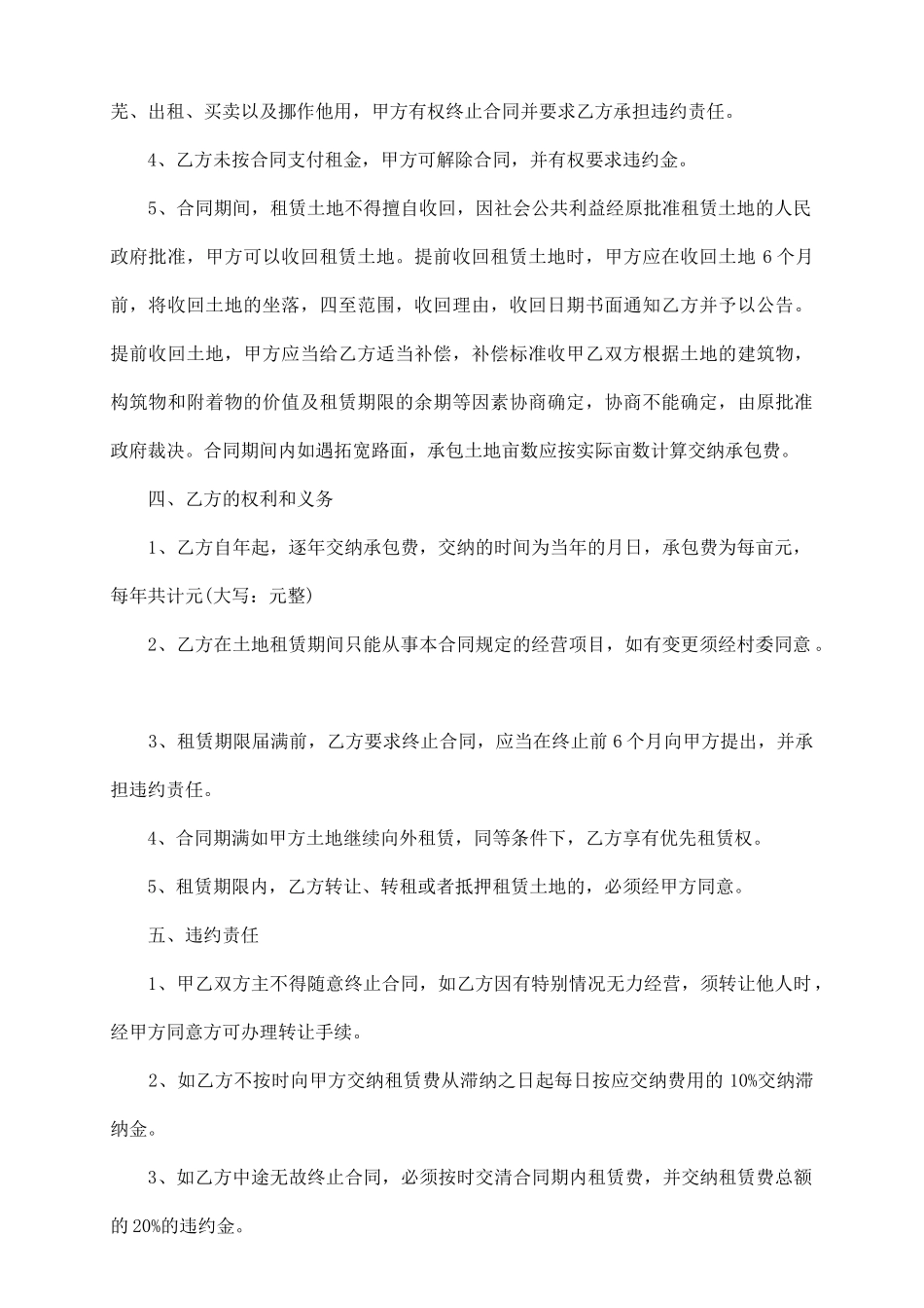 怎样写土地租赁协议_第3页