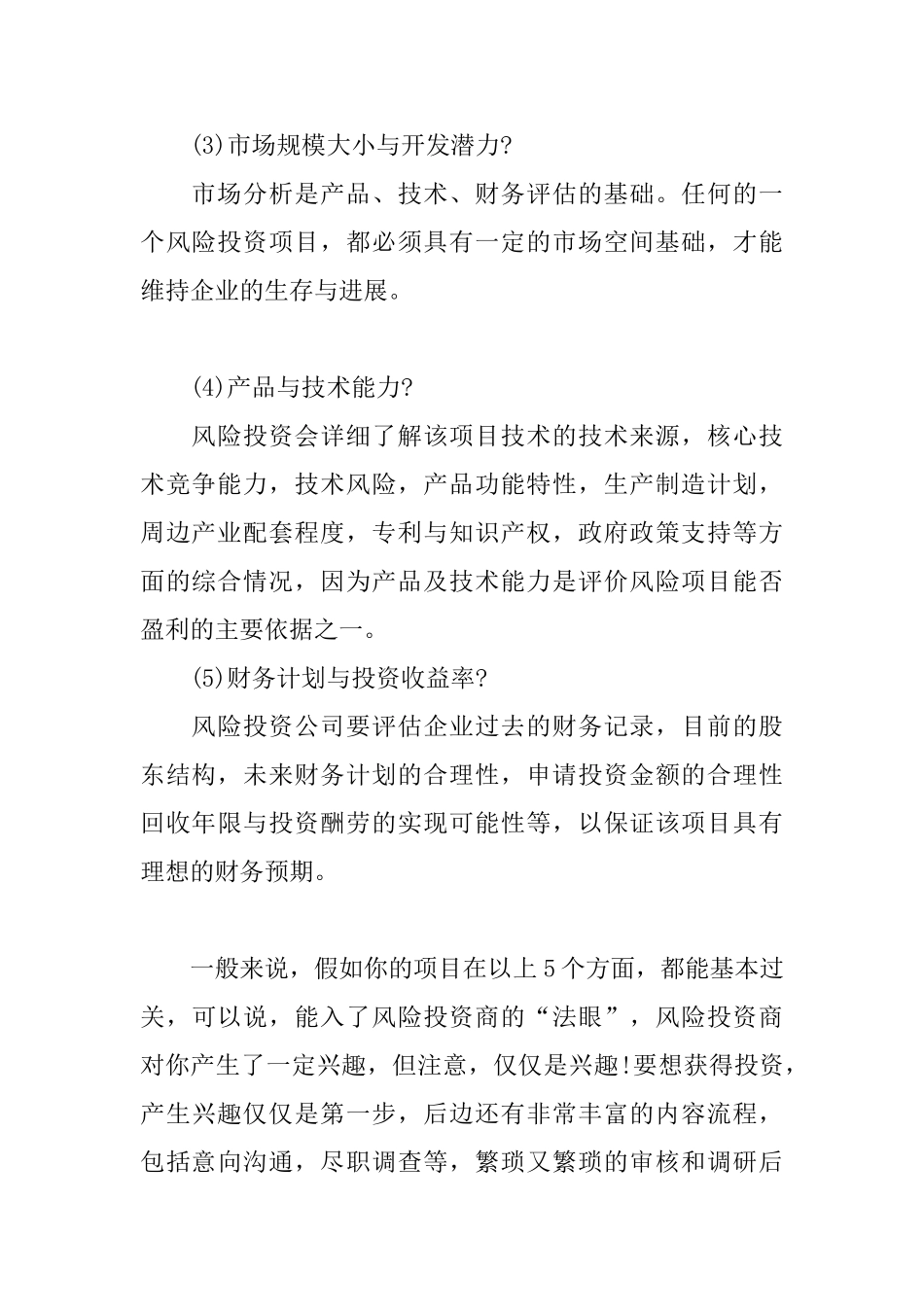 怎样写商业计划书让投资商看中你_第2页