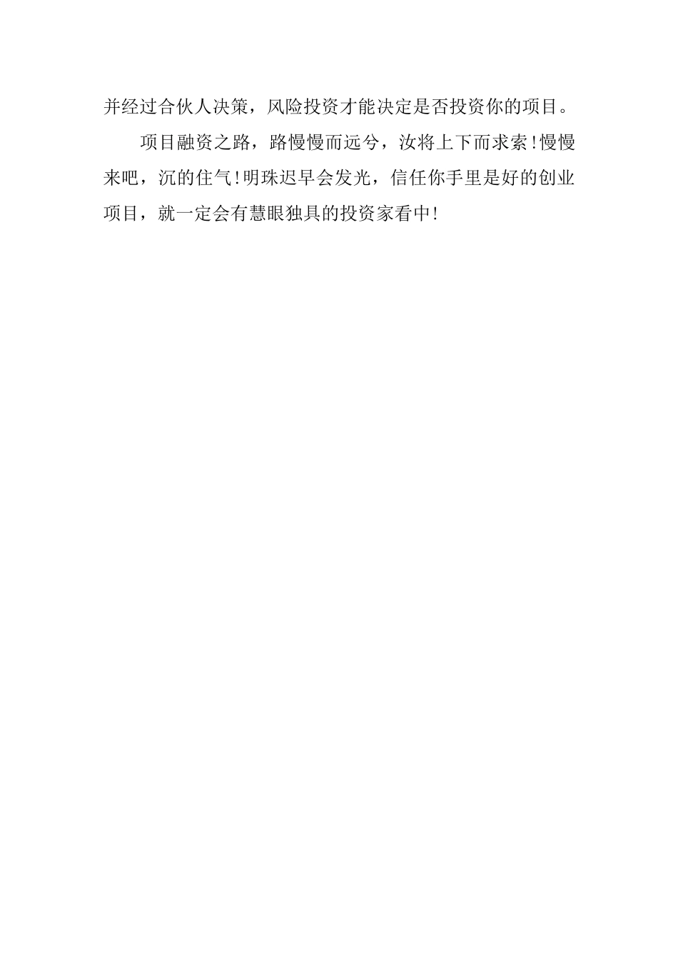 怎样写商业计划书让投资商看中你_第3页