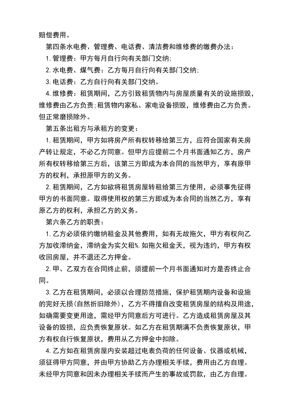 怎样写商铺租赁合同_第3页
