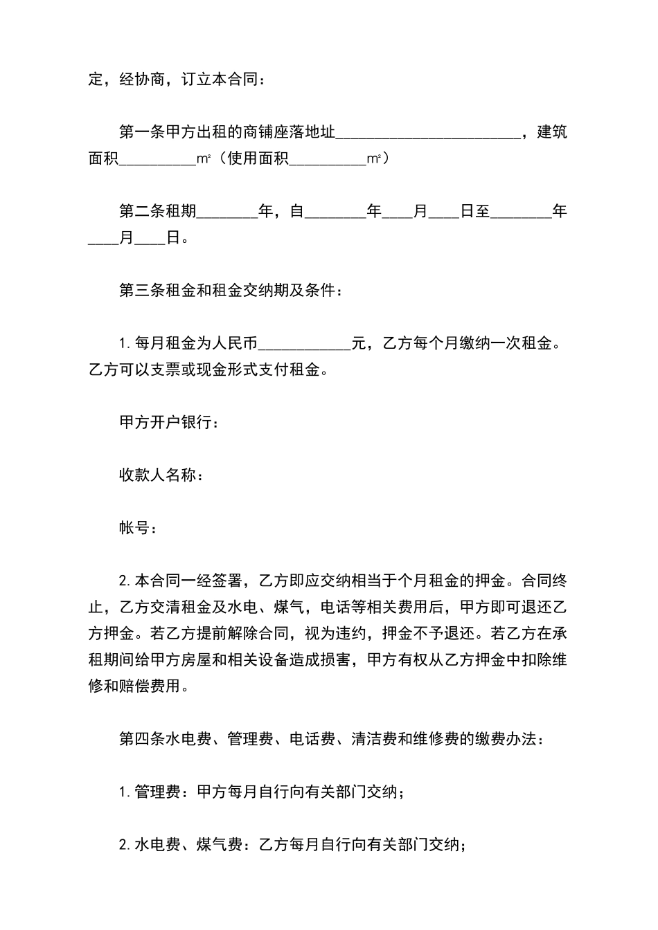 怎样写商铺出租合同_第3页