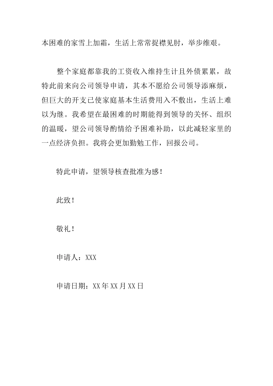 怎样写困难补助申请书_第2页