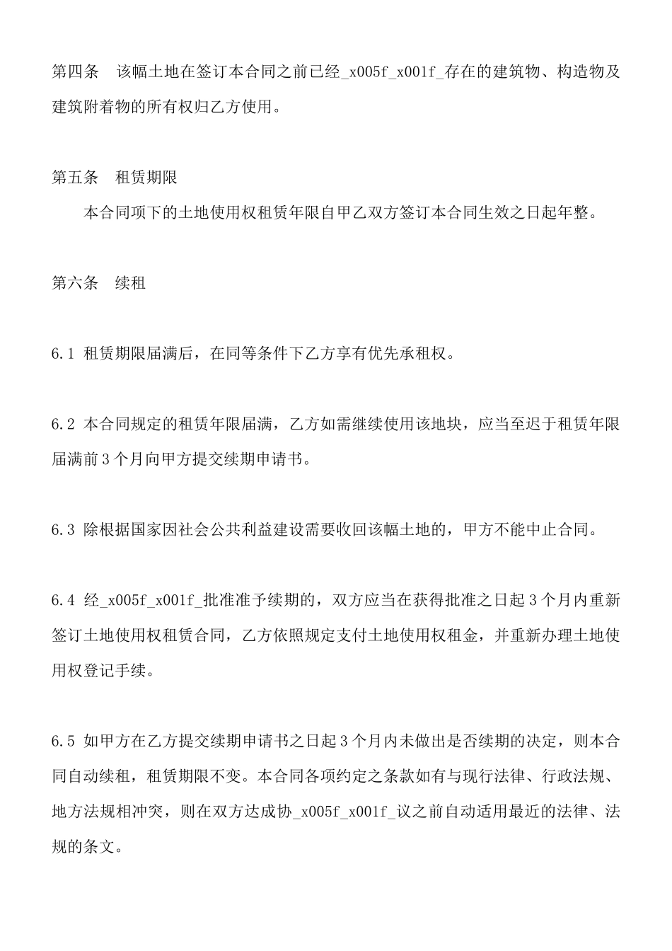 怎样写土地租赁标准合同范本_第2页