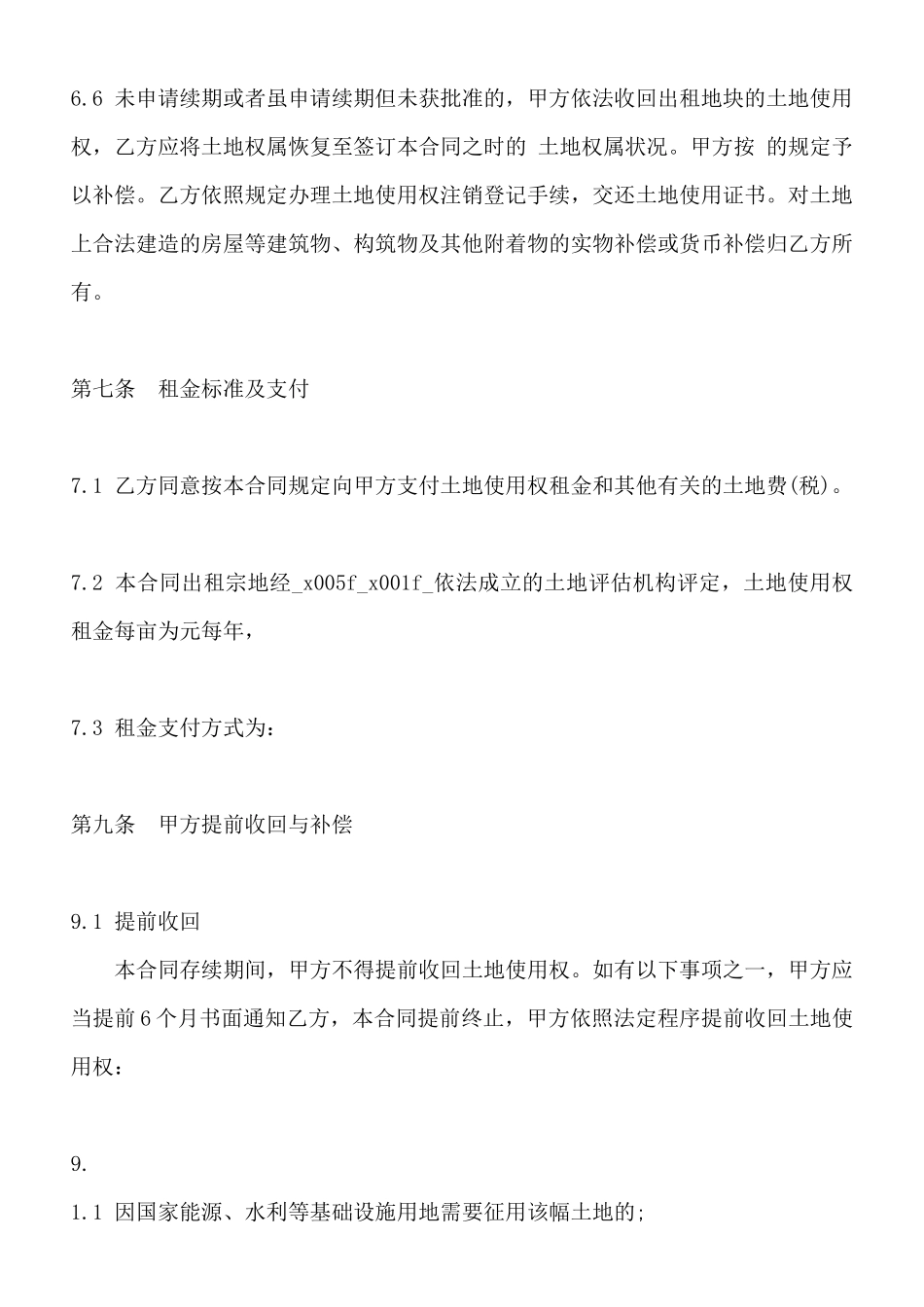 怎样写土地租赁标准合同范本_第3页