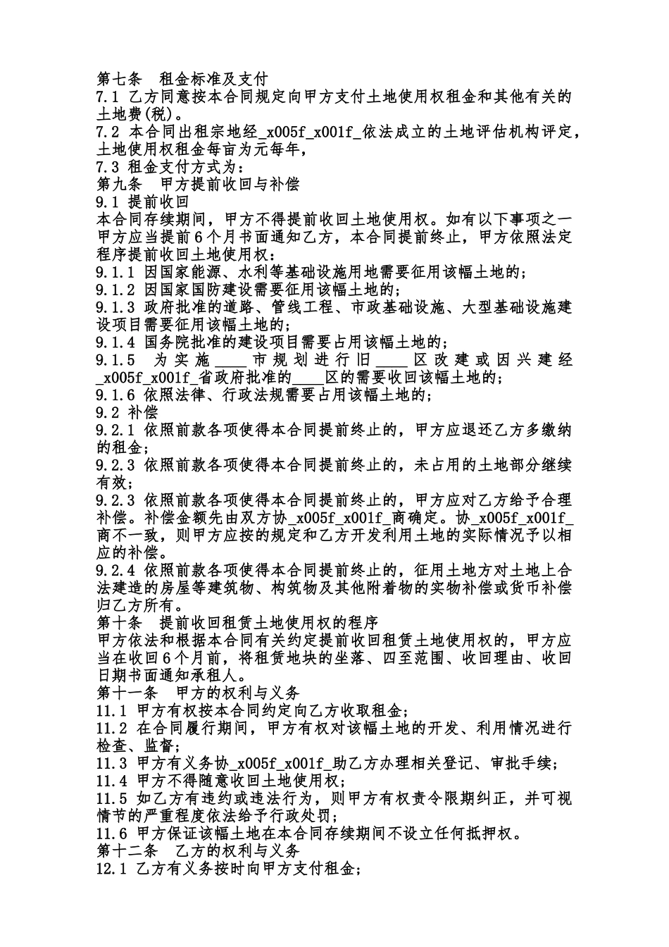 怎样写土地租赁标准合同范本范本_第2页