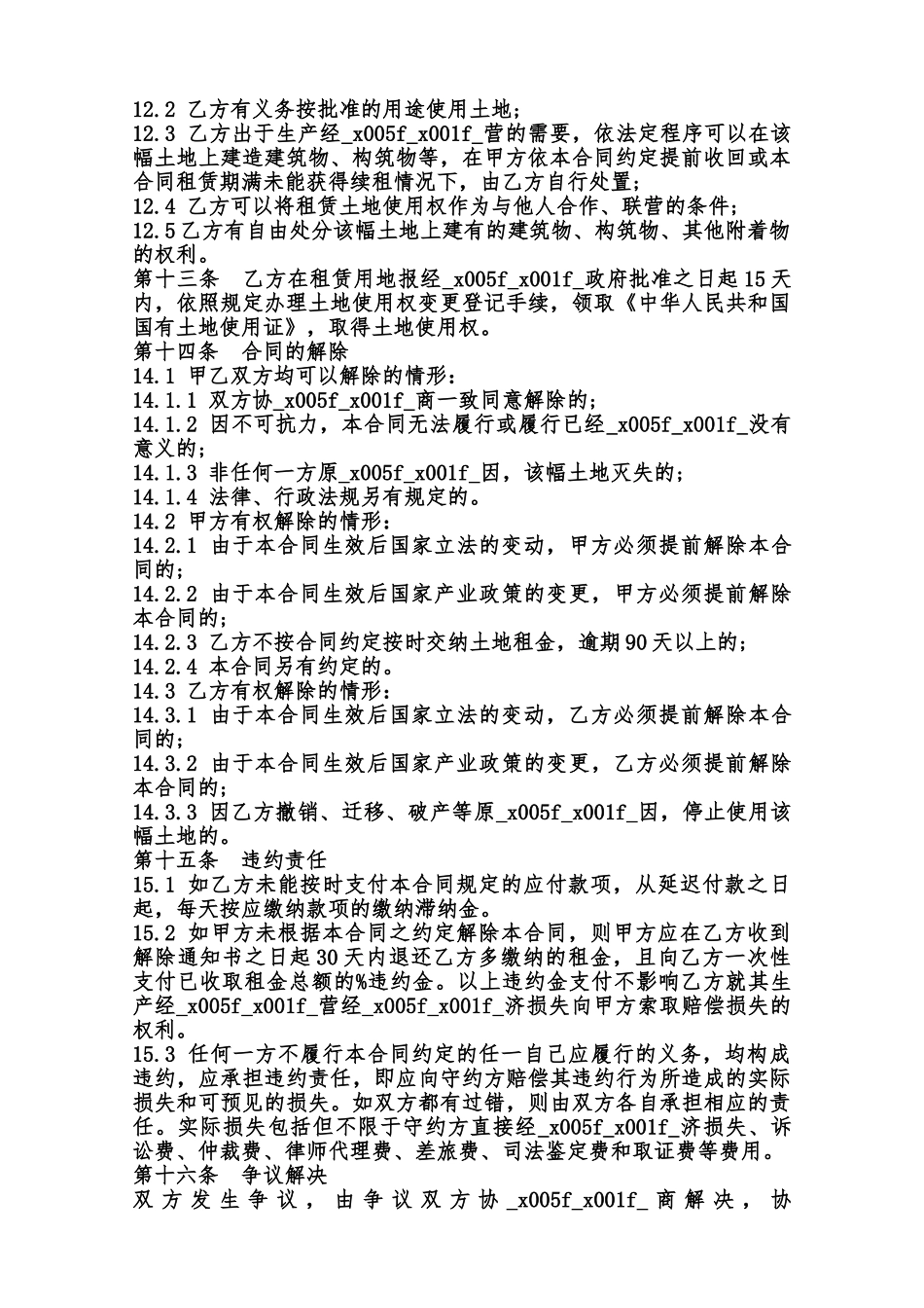 怎样写土地租赁标准合同范本范本_第3页