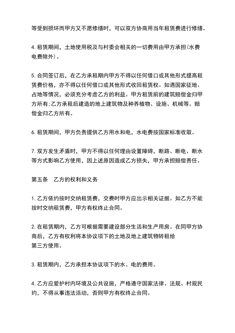 怎样写土地租赁热门合同样书_第3页