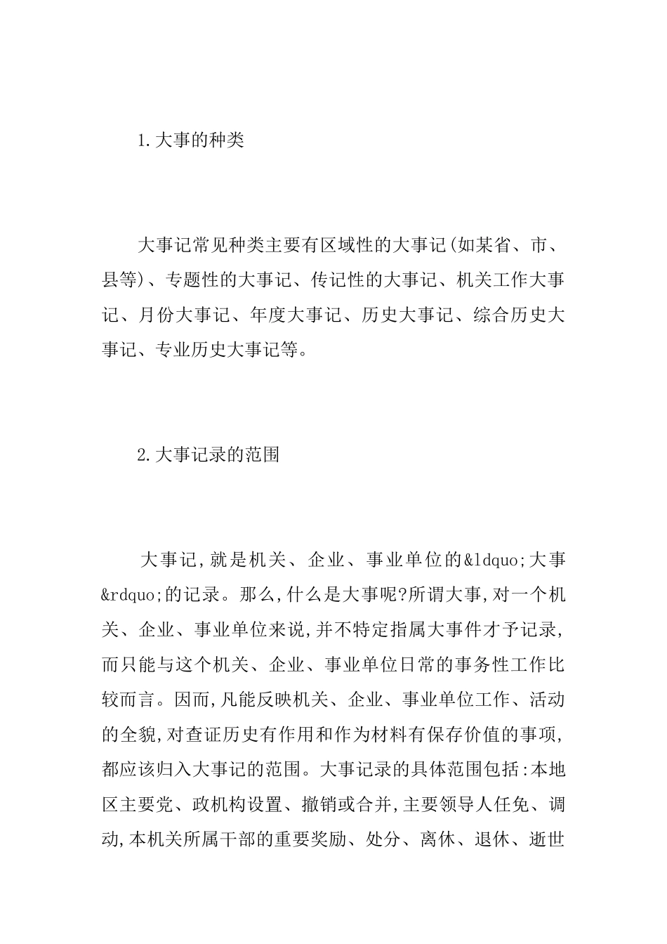 怎样写大事记_第2页