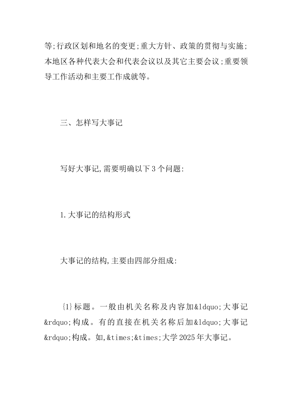怎样写大事记_第3页
