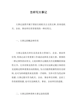 怎样写大事记