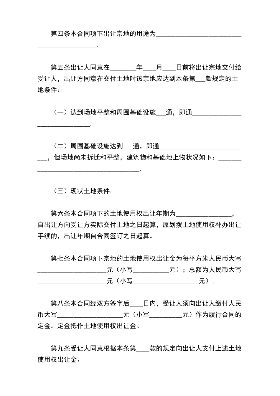 怎样写土地转让协议_第3页