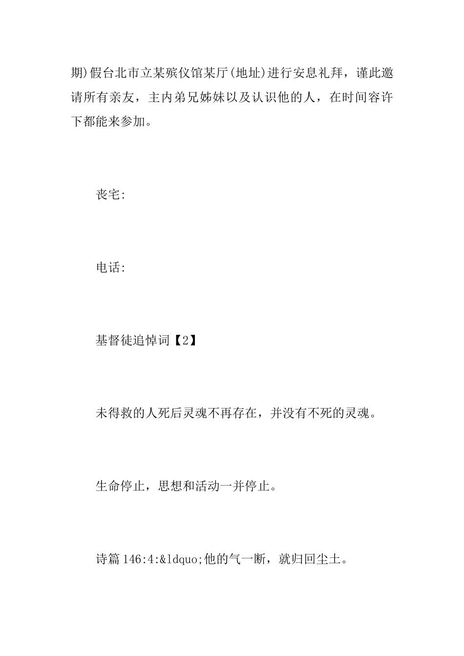 怎样写基督徒追悼词_第2页
