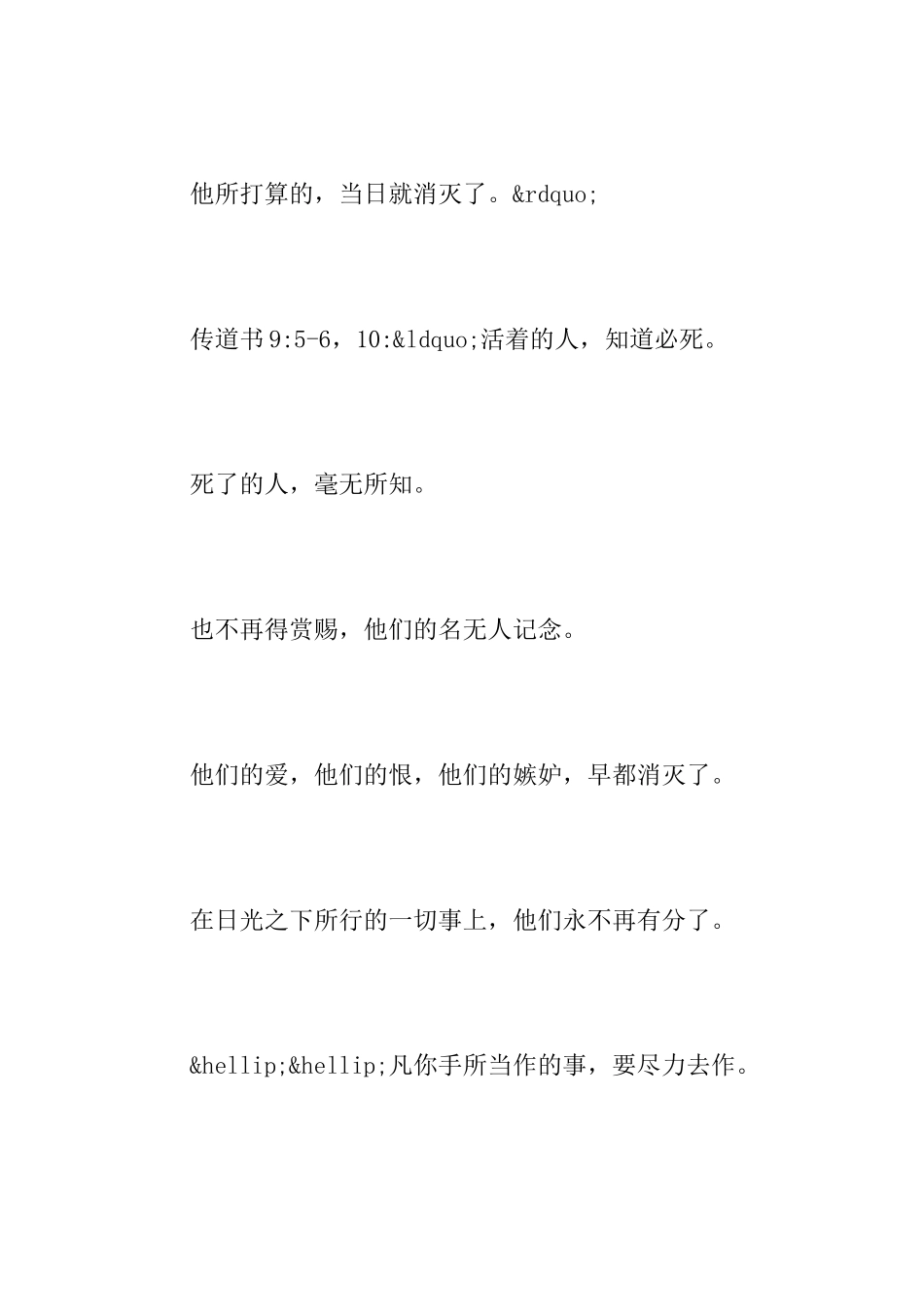 怎样写基督徒追悼词_第3页