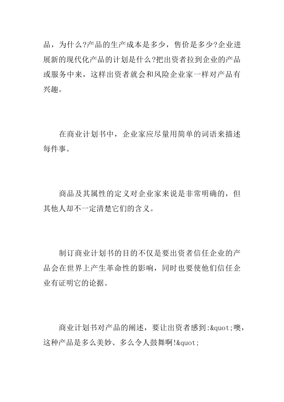 怎样写好一份商业计划书_第2页