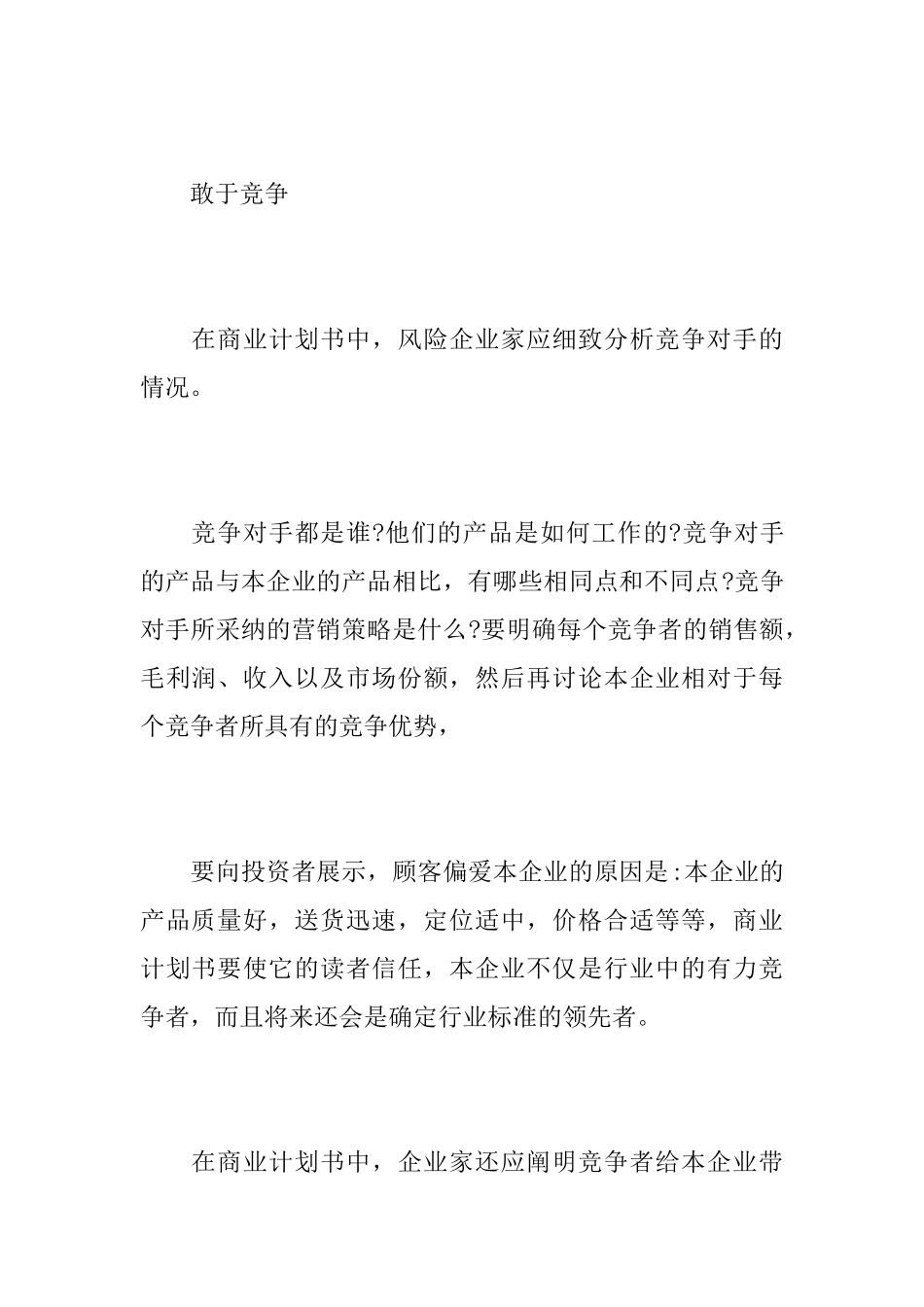 怎样写好一份商业计划书_第3页