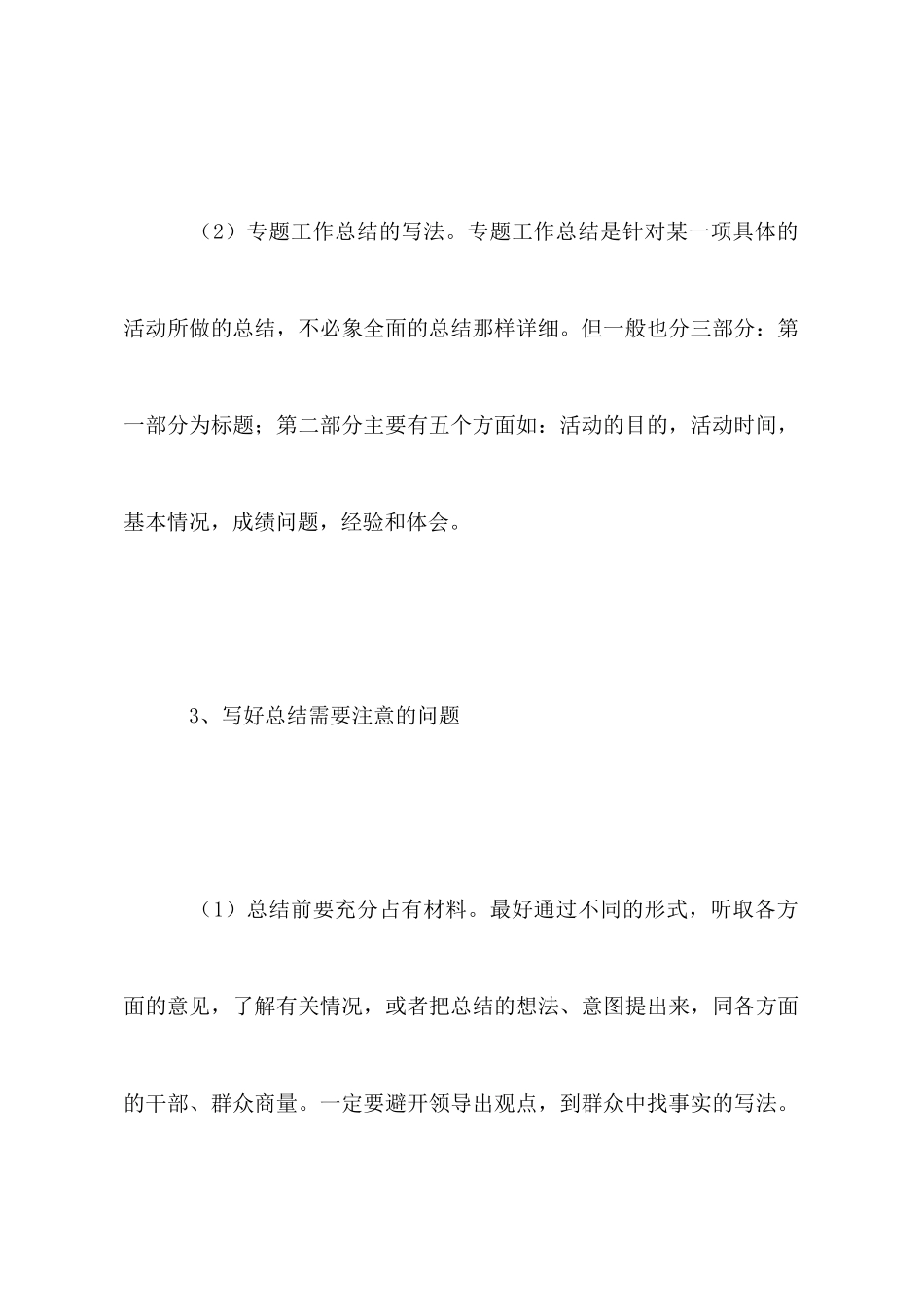 怎样写工作总结_第3页