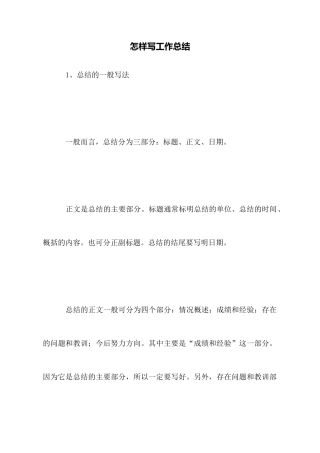 怎样写工作总结