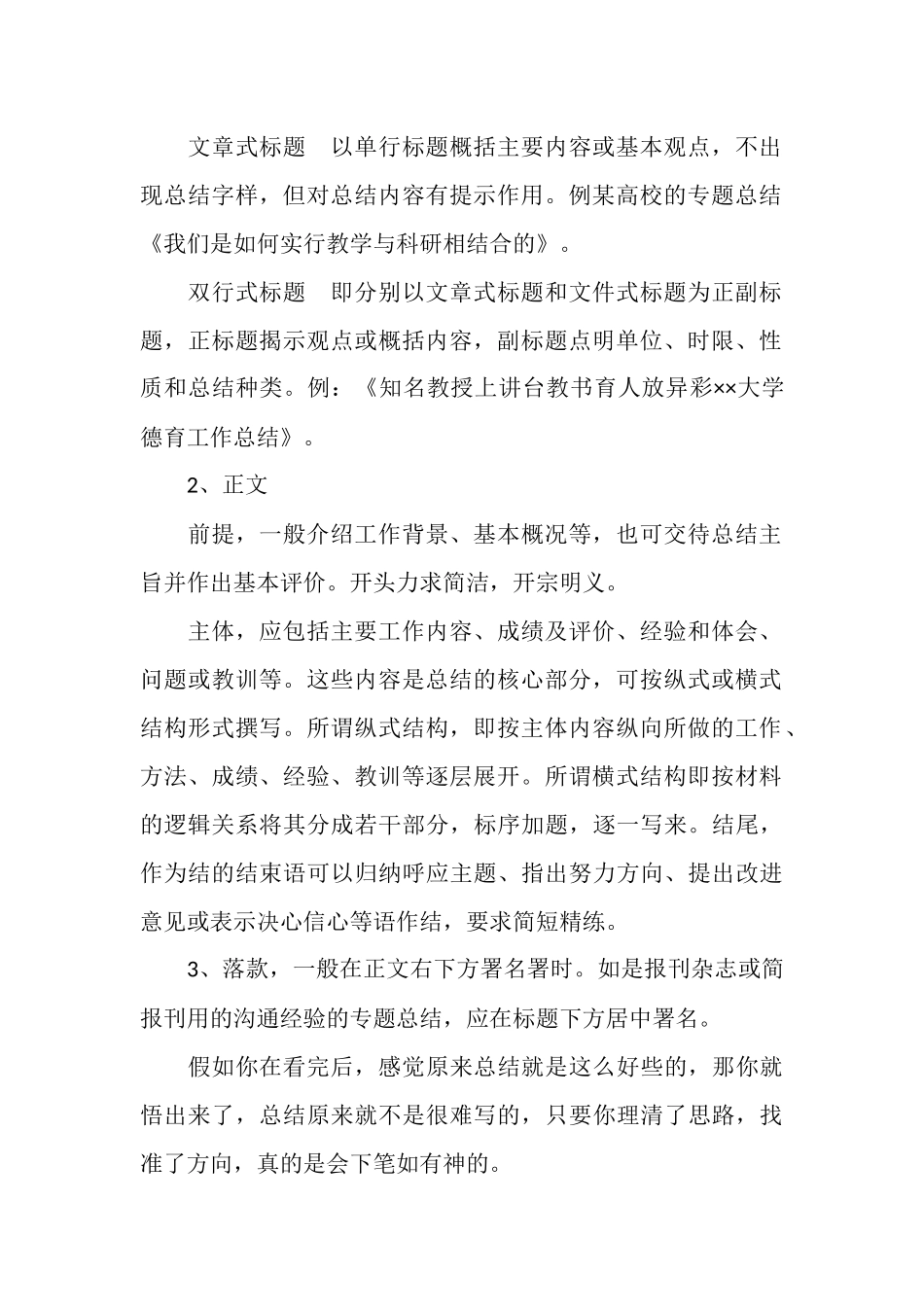 怎样写好述职报告年终总结_第2页