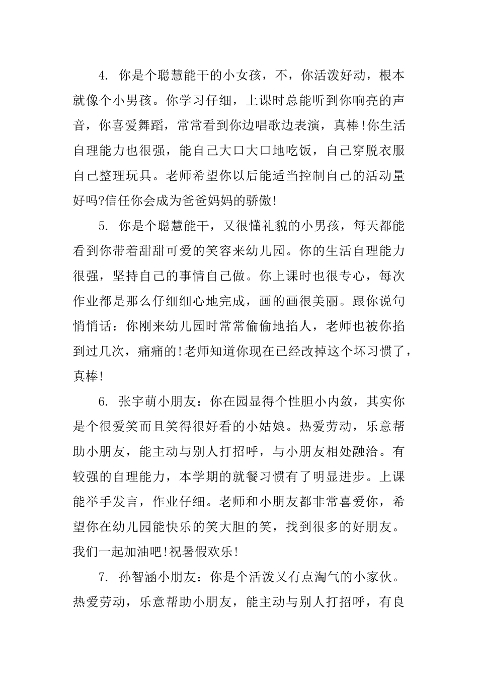 怎样写小班孩子评语_第2页