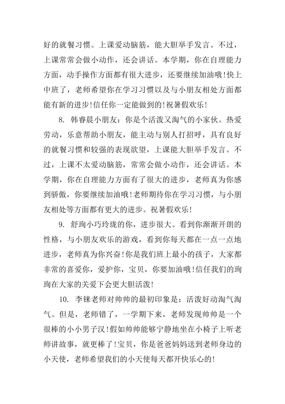 怎样写小班孩子评语_第3页