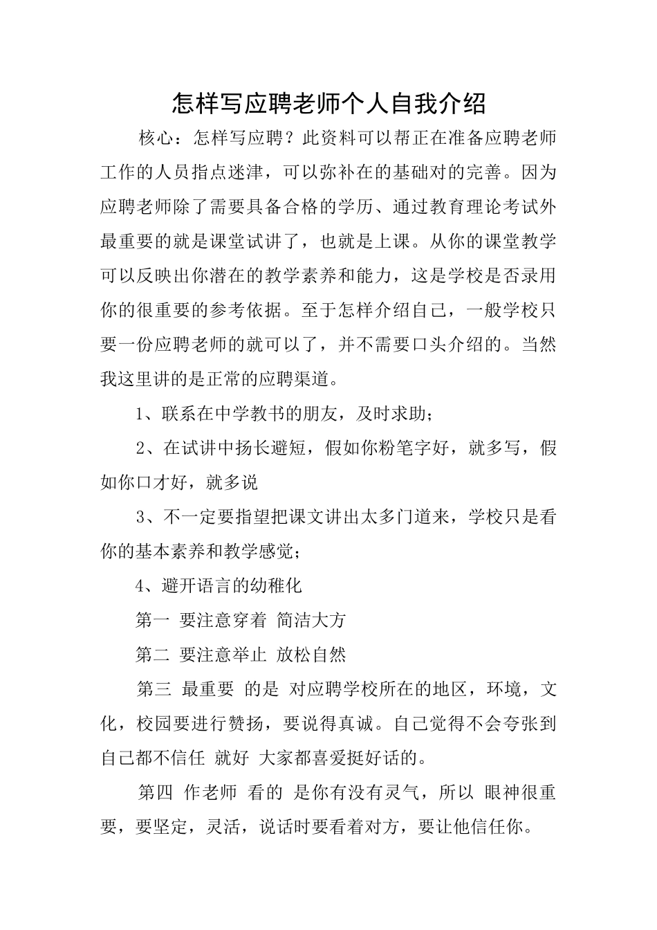 怎样写应聘教师个人自我介绍_第1页