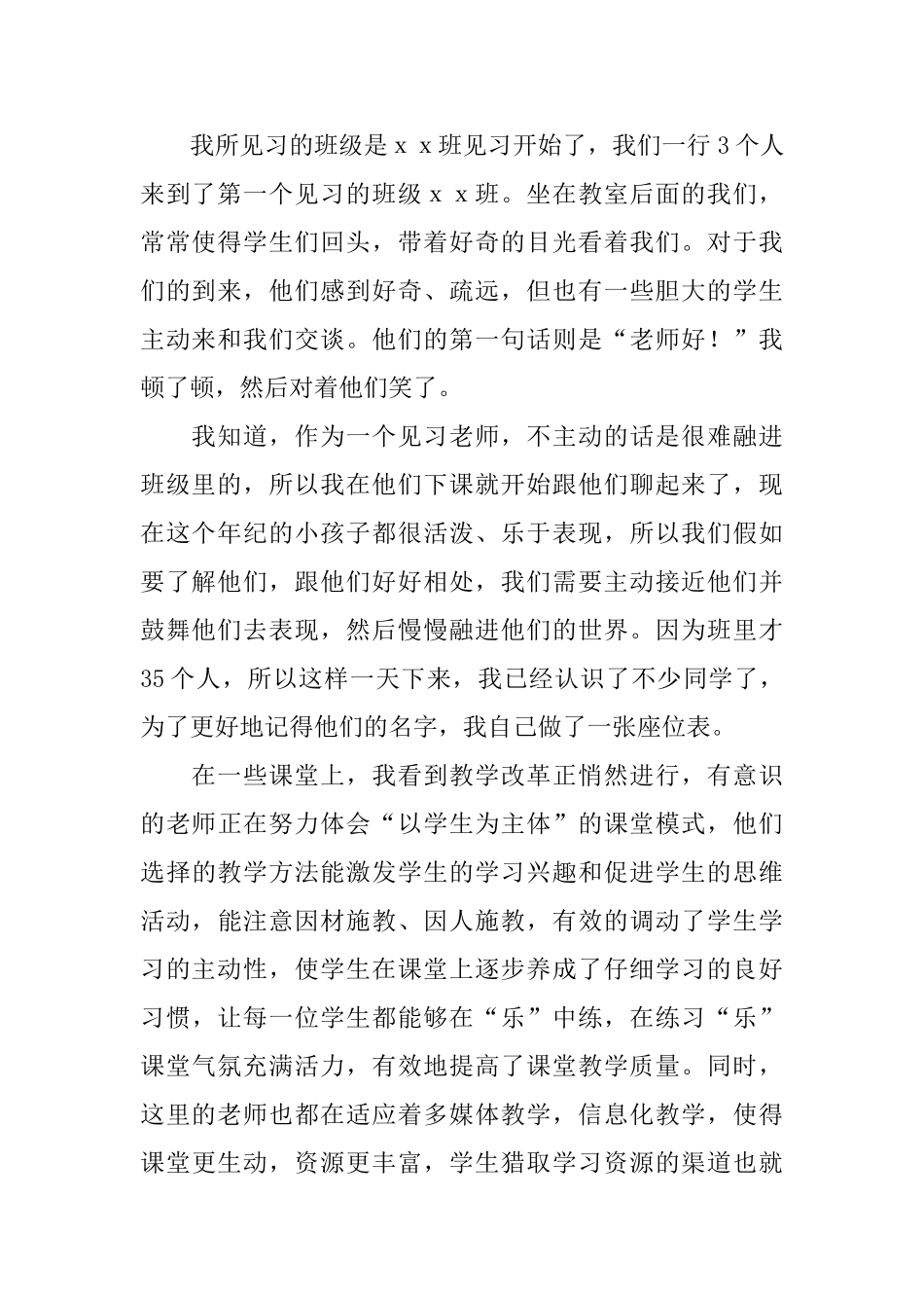 怎样写小学见习总结报告_第2页