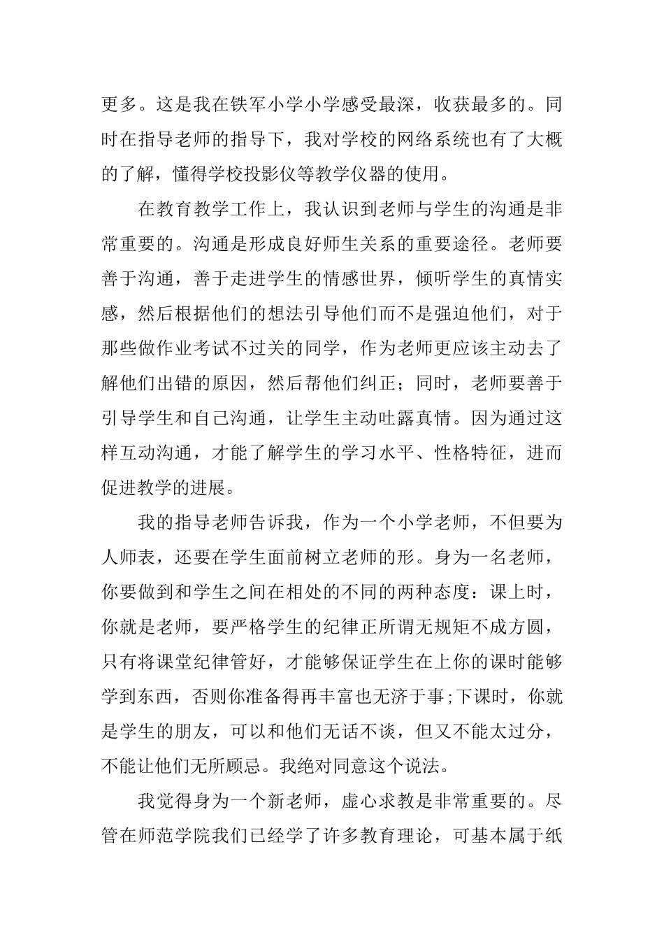 怎样写小学见习总结报告_第3页