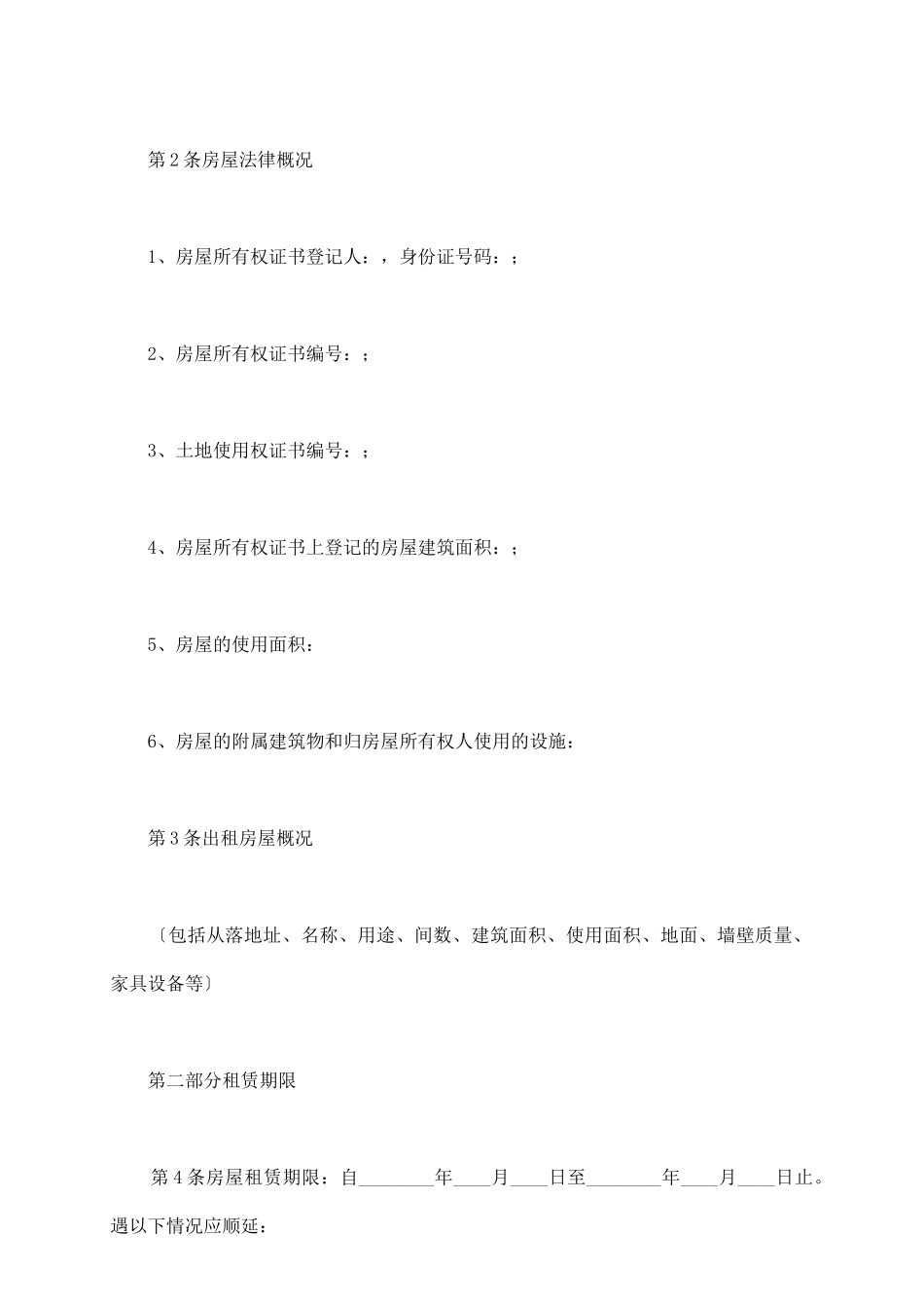 怎样写房屋租赁协议_第3页
