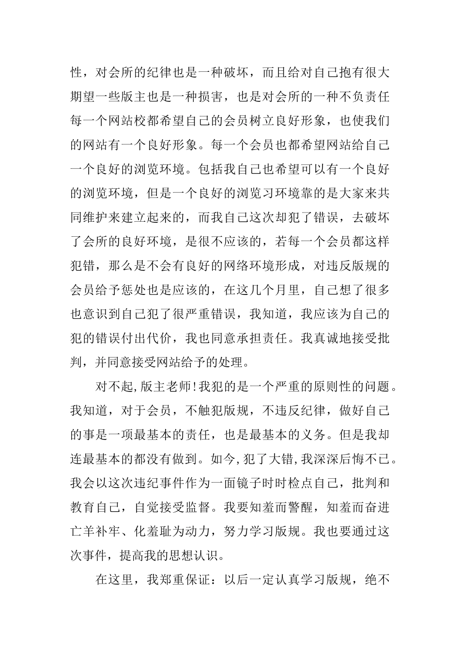 怎样写悔过书及范文_第2页