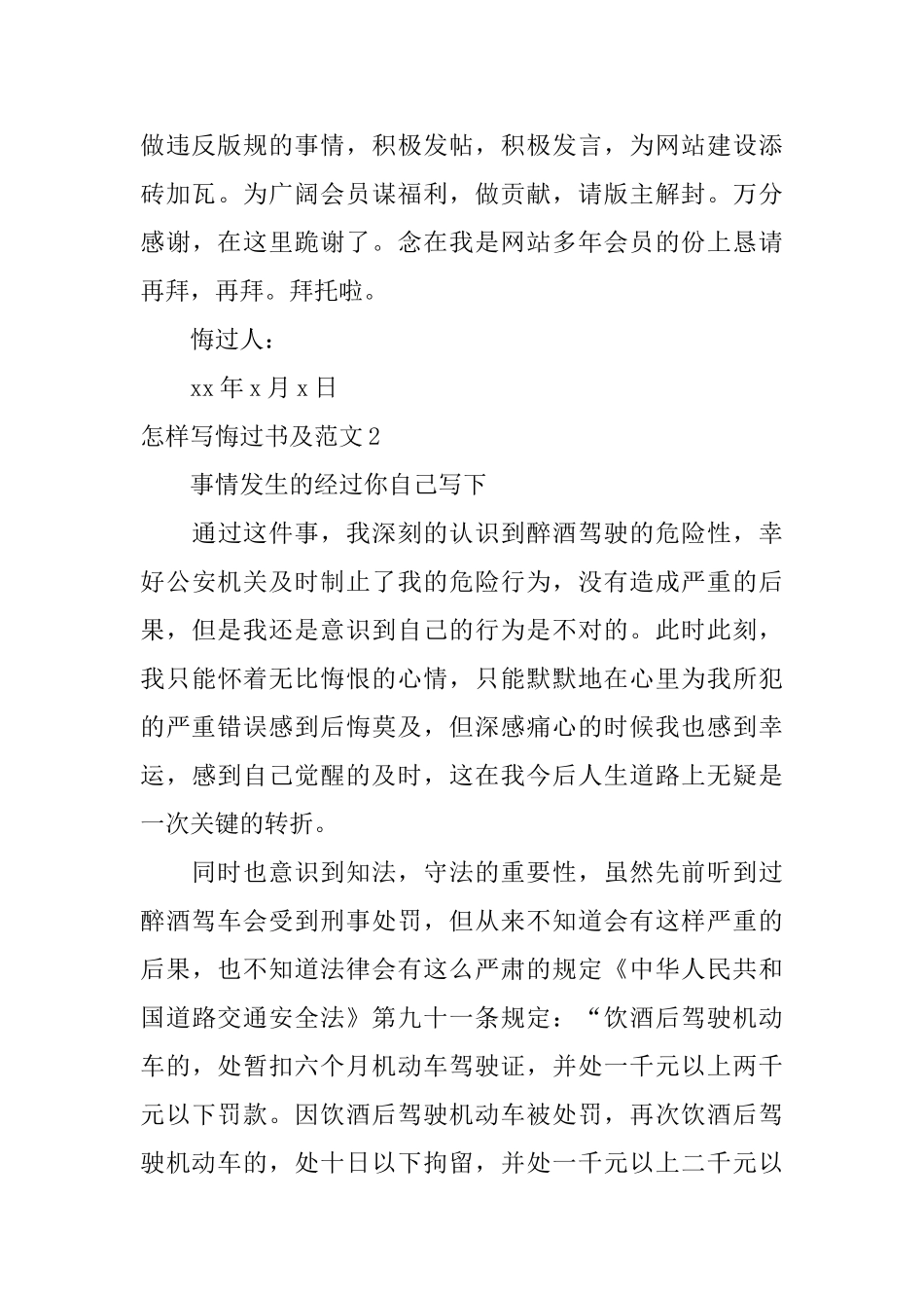 怎样写悔过书及范文_第3页