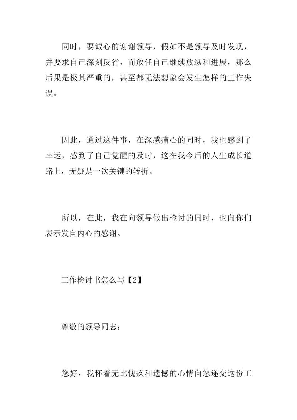 怎样写悔过书_第3页