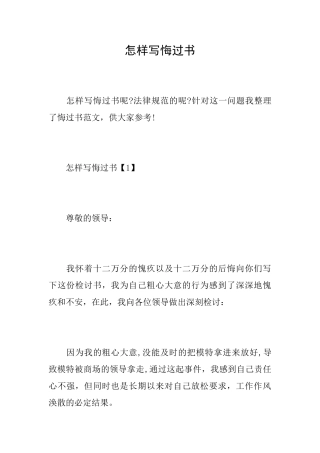 怎样写悔过书