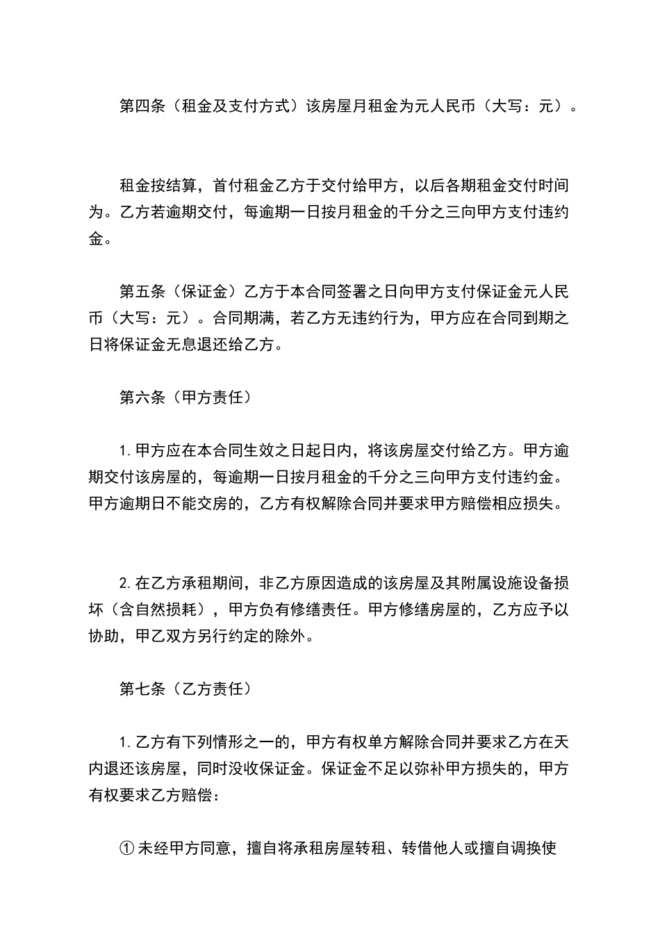 怎样写房屋租赁合同_第3页