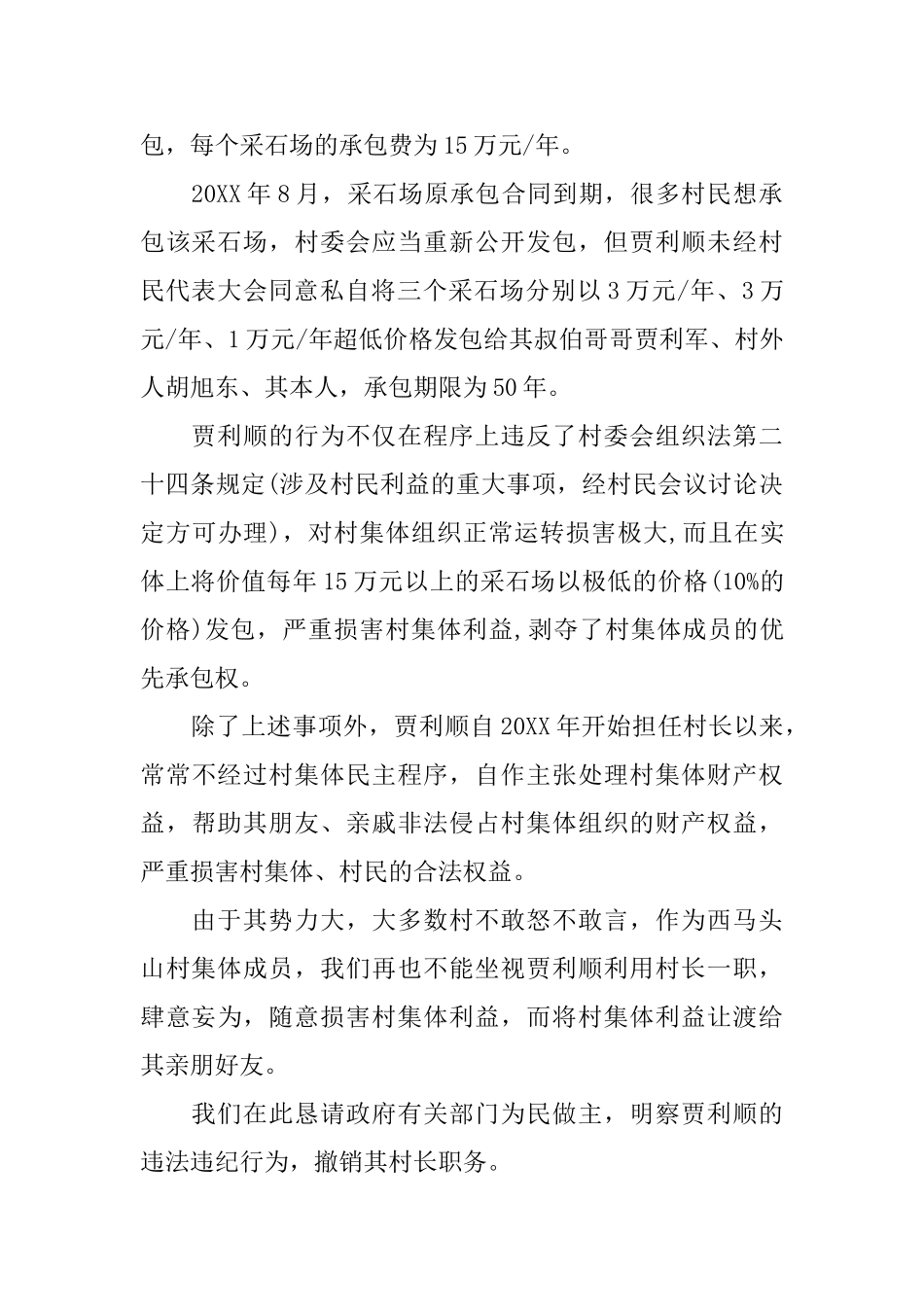 怎样写村官检举信_第3页