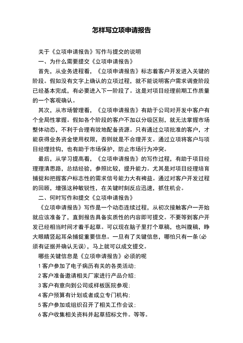 怎样写立项申请报告_第2页