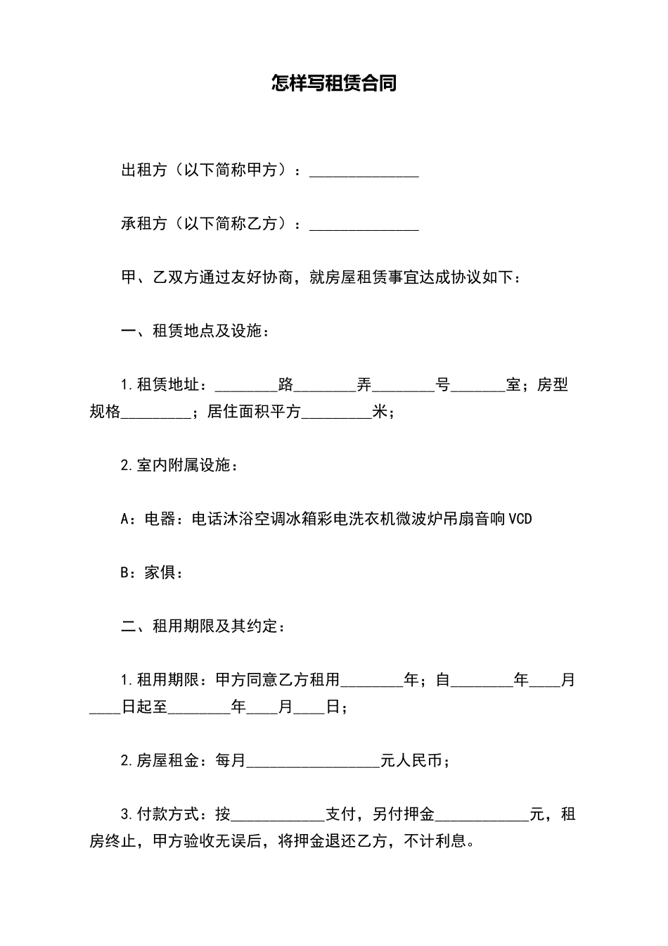 怎样写租赁合同_第2页