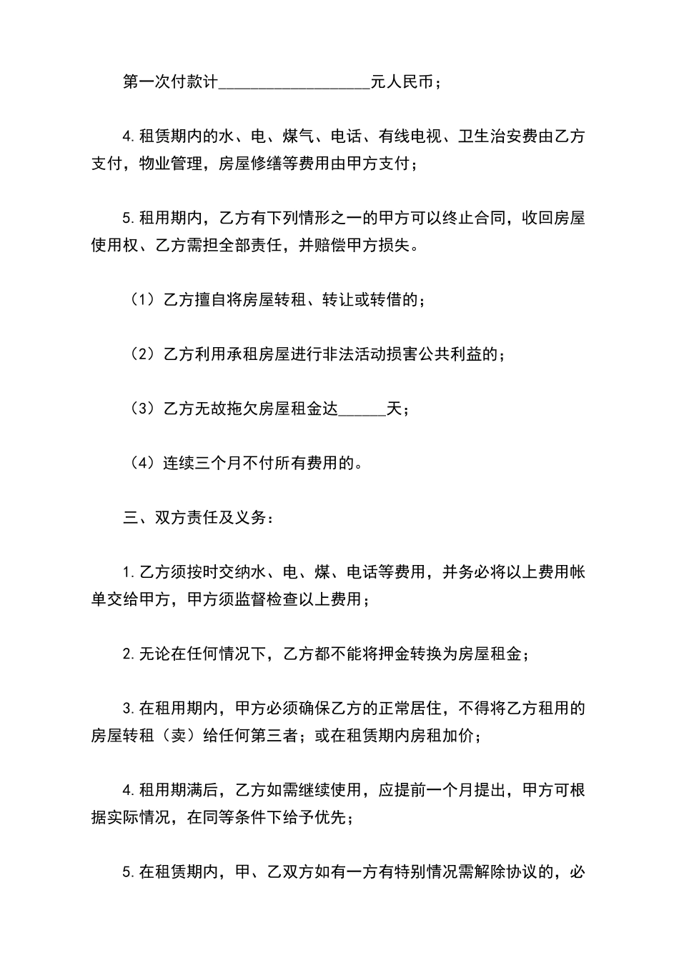 怎样写租赁合同_第3页