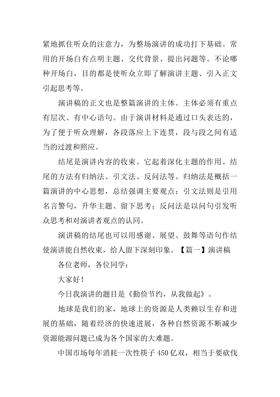 怎样写演讲稿_第2页