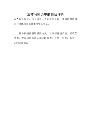 怎样写简历中的自我评价