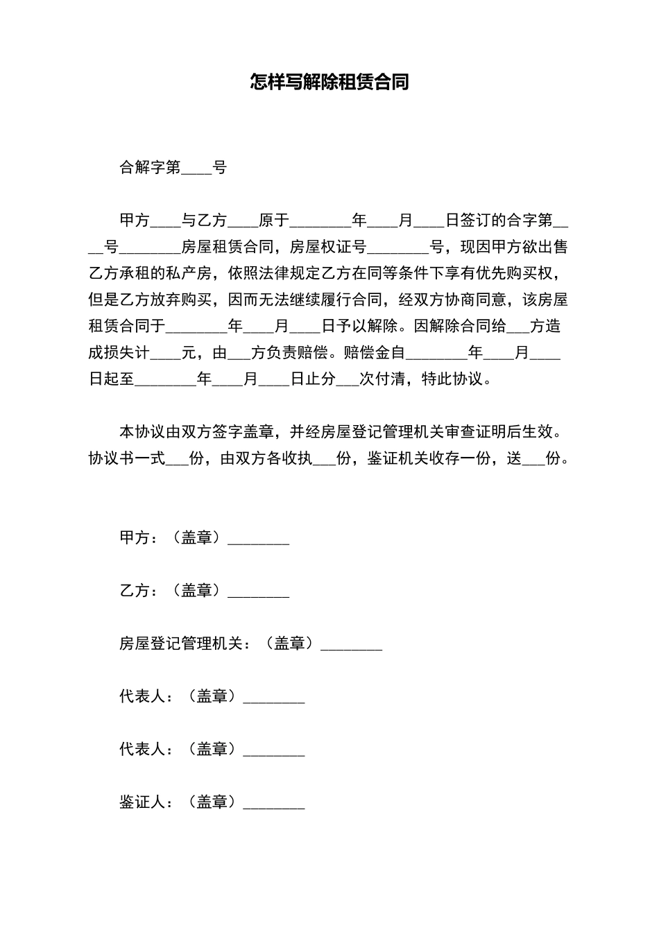 怎样写解除租赁合同_第2页